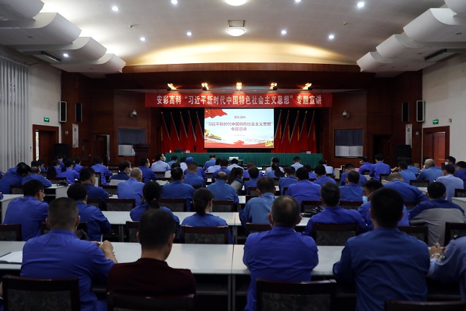 安彩高科組織開(kāi)展學(xué)習(xí)貫徹習(xí)近平總書(shū)記“七一”重要講話(huà)精神專(zhuān)題宣講