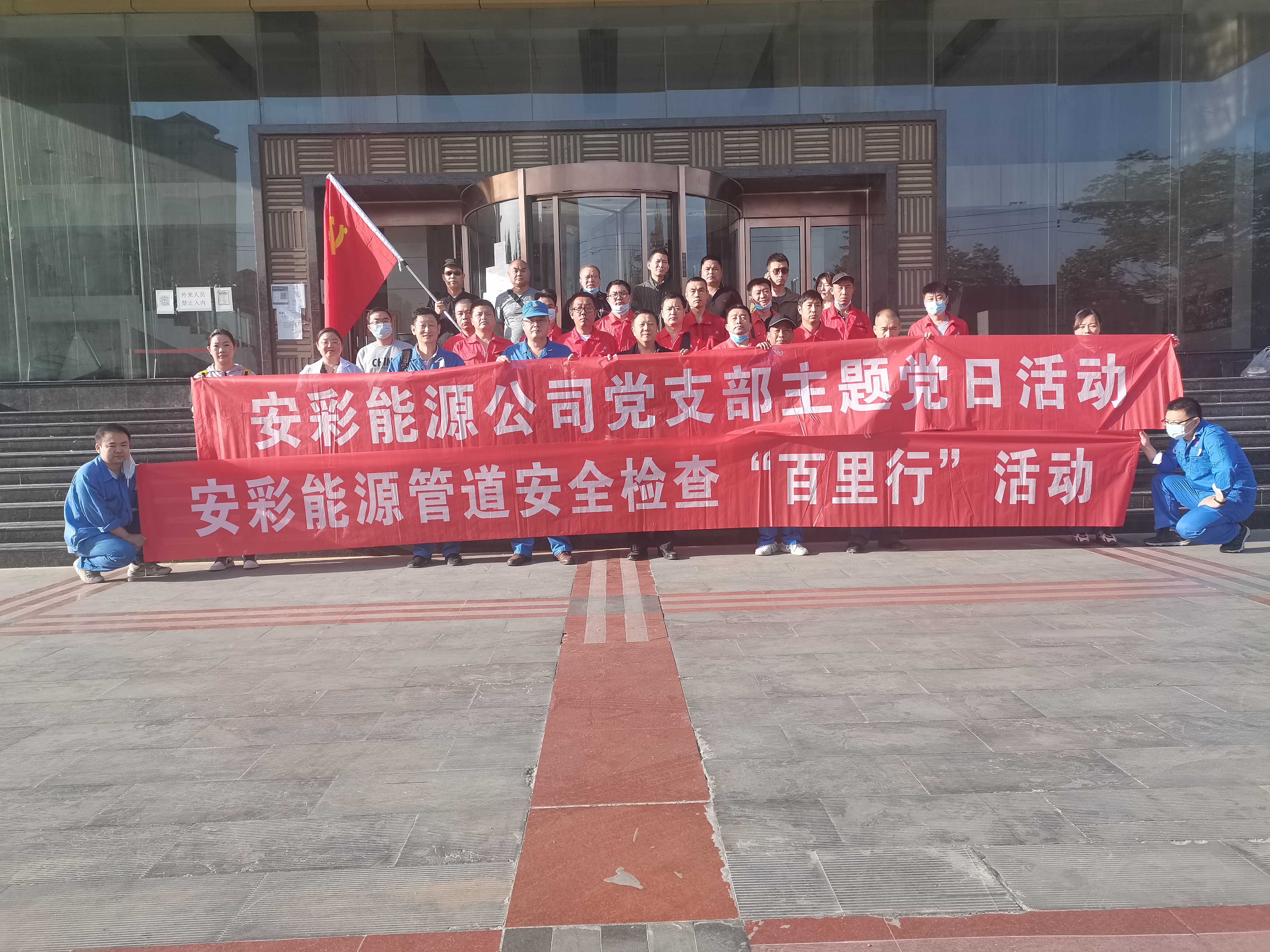 用心守護管道安全，全力保障豫北能源“生命線”——安彩能源開展安全檢查百里行主題黨日活動