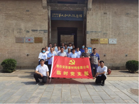 “賡續革命傳統，強化使命擔當”——焦作安彩開展建黨101周年主題黨日活動