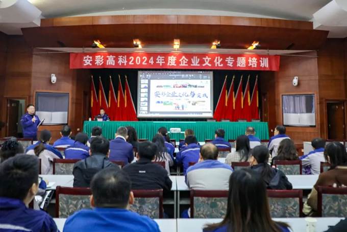 凝心聚力,同心篤行——安彩高科舉辦企業文化專題培訓